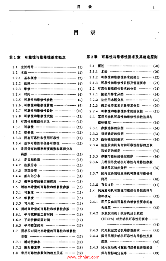 《航空发动机设计手册》第3册  可靠性及维修性