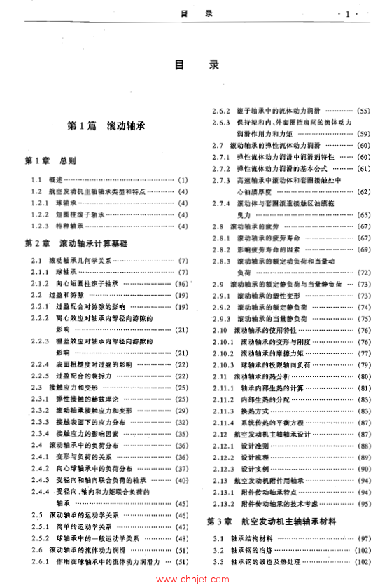 《航空发动机设计手册》第12册  传动及润滑系统