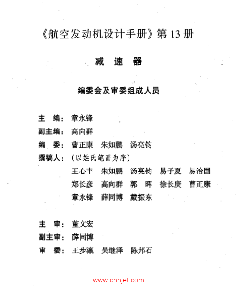 《航空发动机设计手册》第13册  减速器