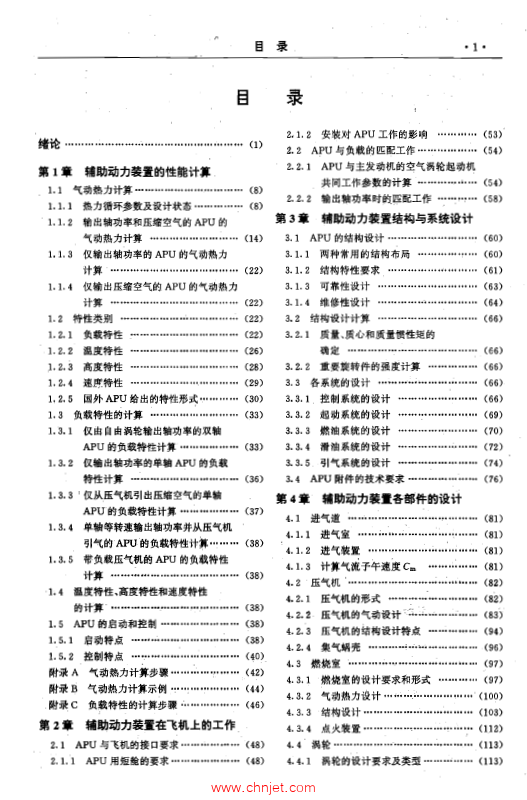 《航空发动机设计手册》第14册  辅助动力装置及起动机