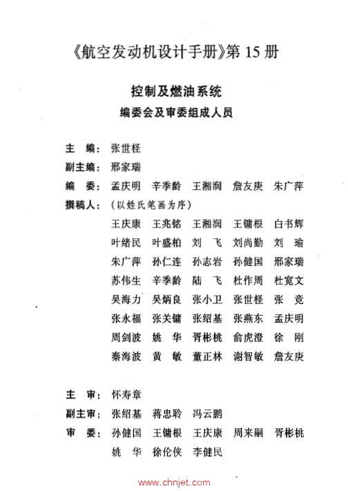 《航空发动机设计手册》第15册  控制及燃油系统