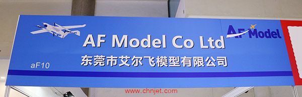艾尔飞模型有限公司的展台