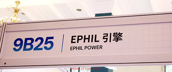 EPHIL引擎