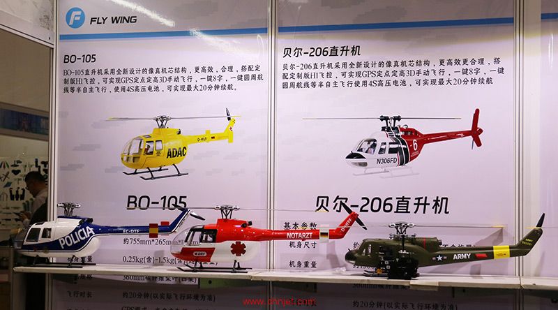 飞翼航空展台