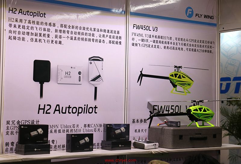 飞翼航空展台