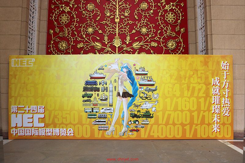 第24届中国国际模型博览会