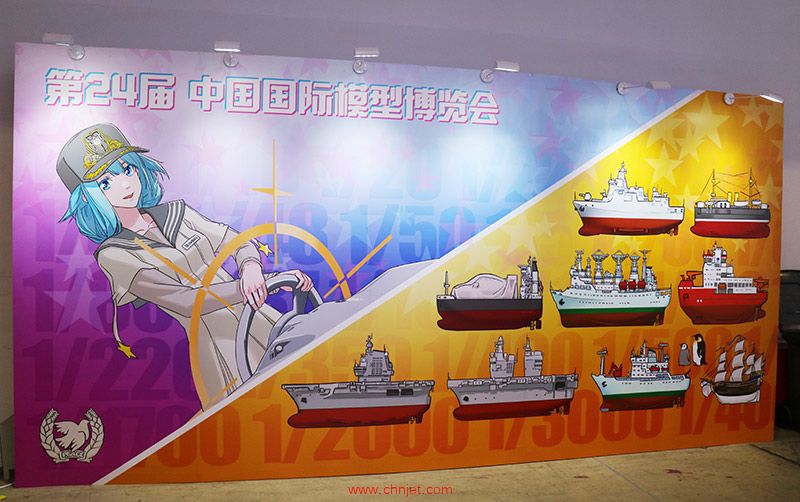 第24届中国国际模型博览会