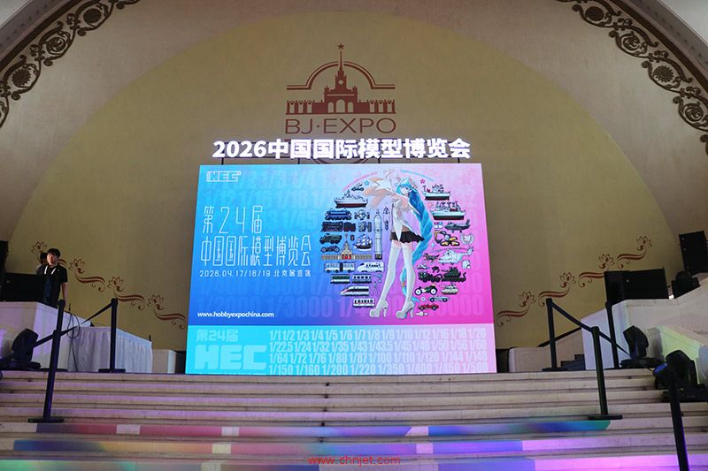 第24届中国国际模型博览会