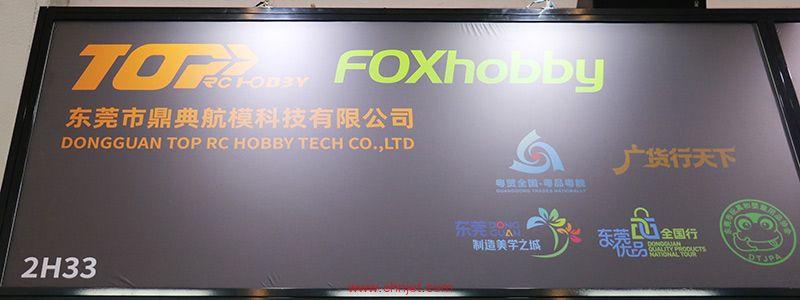 东莞市鼎典航模科技有限公司展台