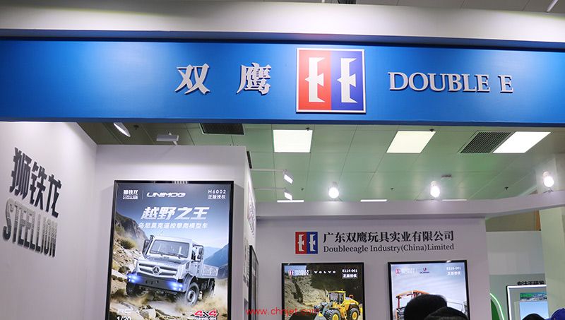 广东双鹰玩具实业有限公司展台